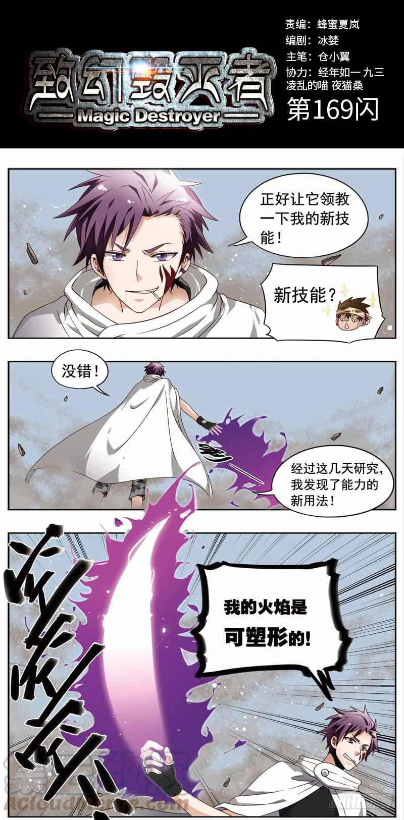 《致幻毁灭者》169 第1页