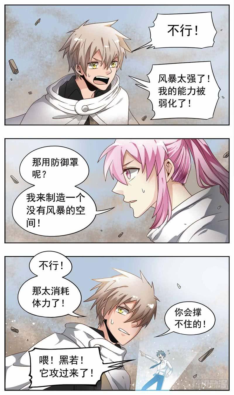 《致幻毁灭者》169 第4页