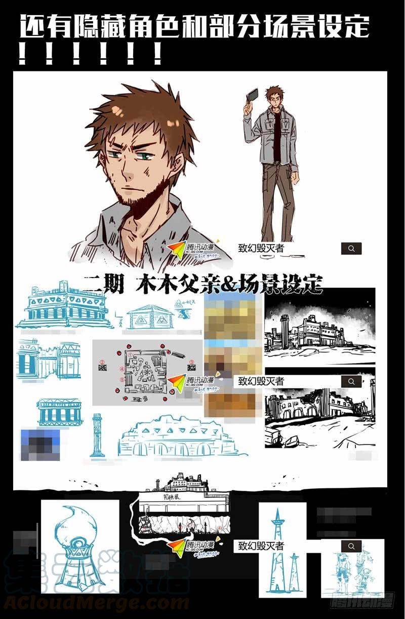 《致幻毁灭者》169 第11页