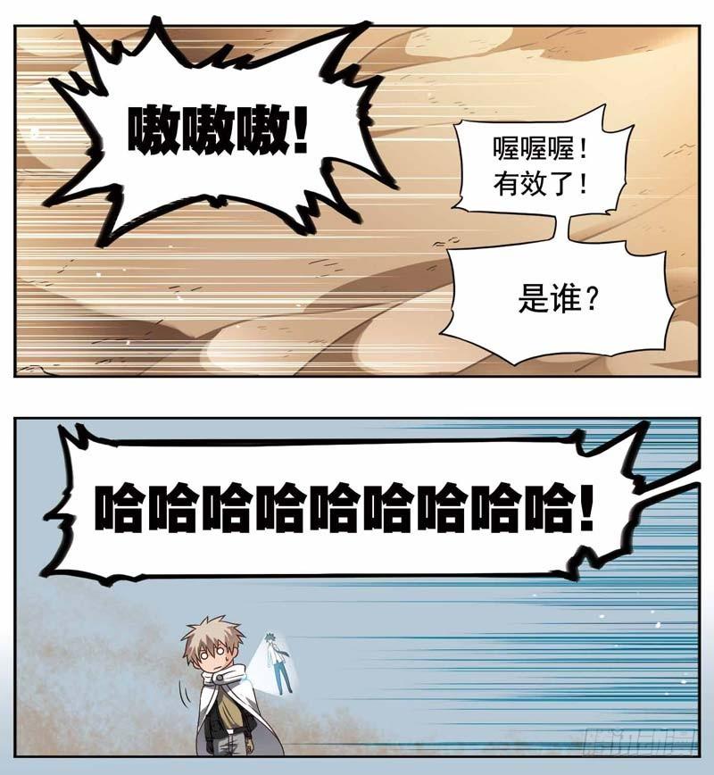 《致幻毁灭者》170 第3页