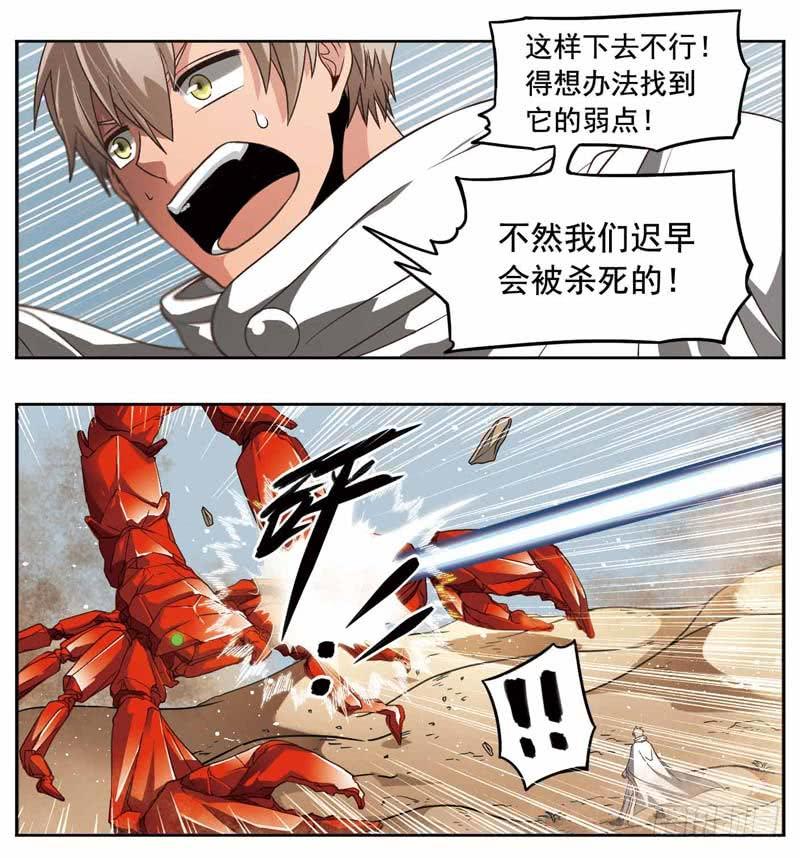 《致幻毁灭者》170 第2页