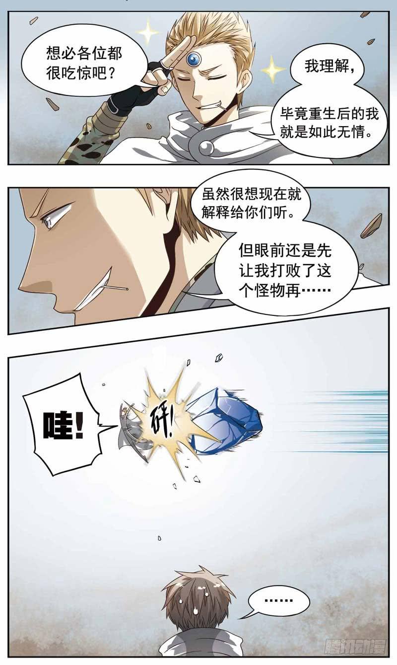 《致幻毁灭者》170 第5页
