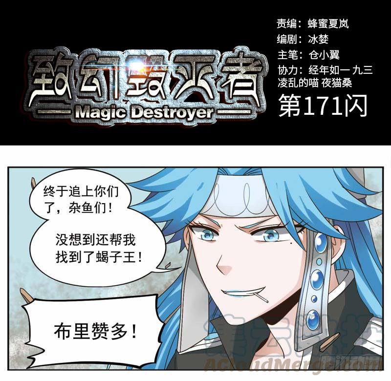 《致幻毁灭者》171 第1页