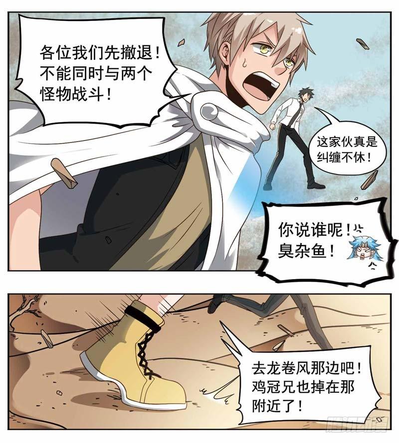 《致幻毁灭者》171 第2页