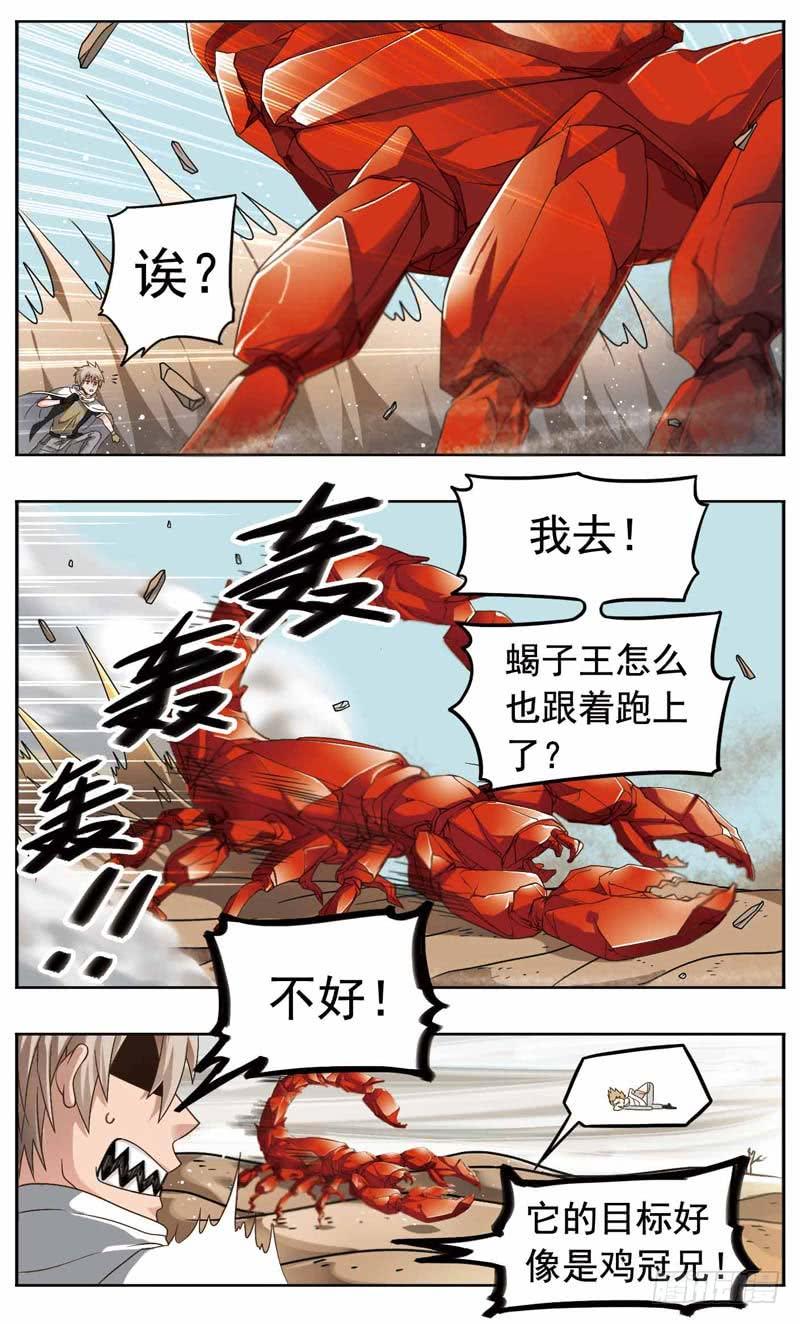 《致幻毁灭者》171 第3页