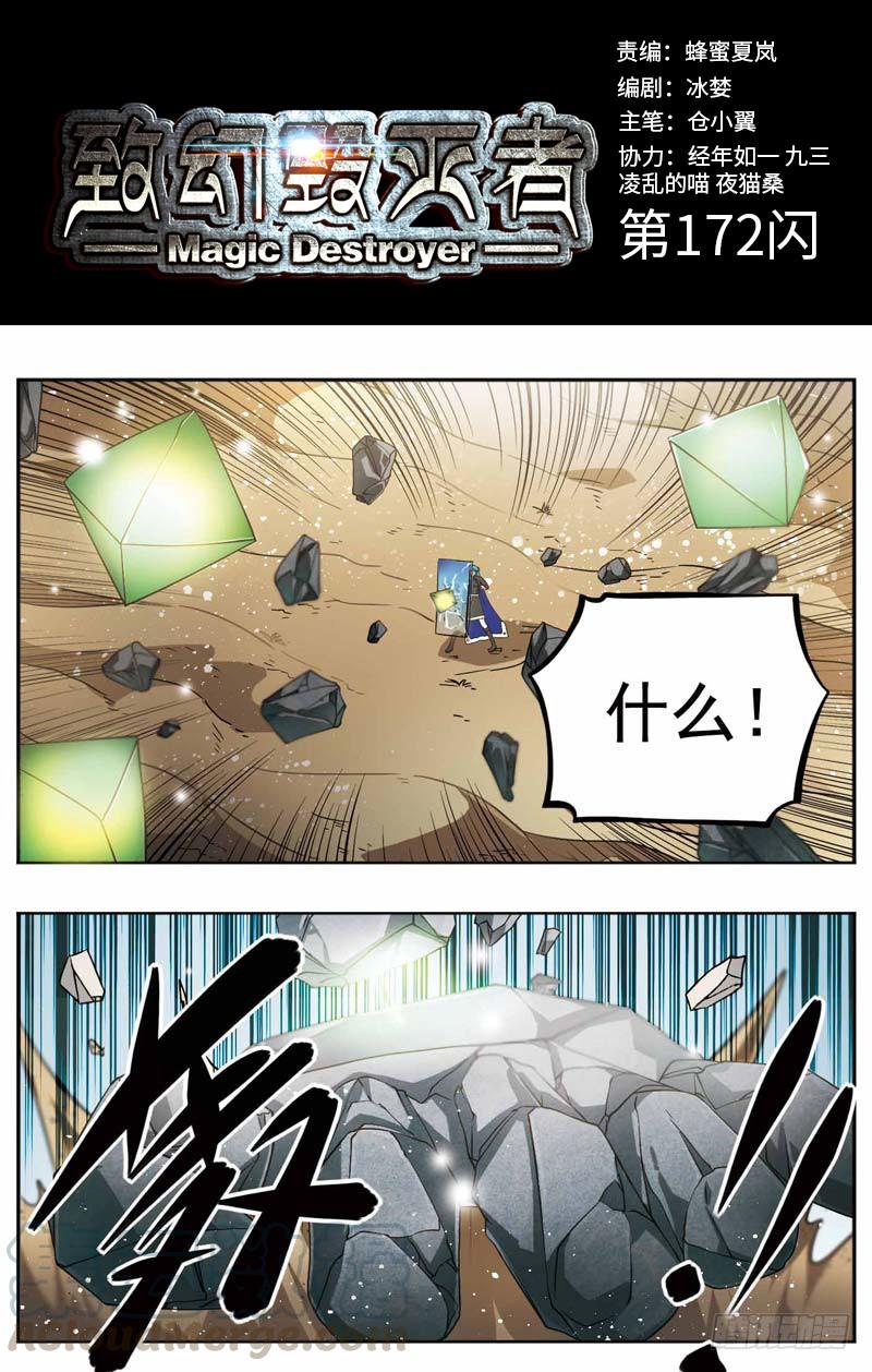 《致幻毁灭者》172 第1页