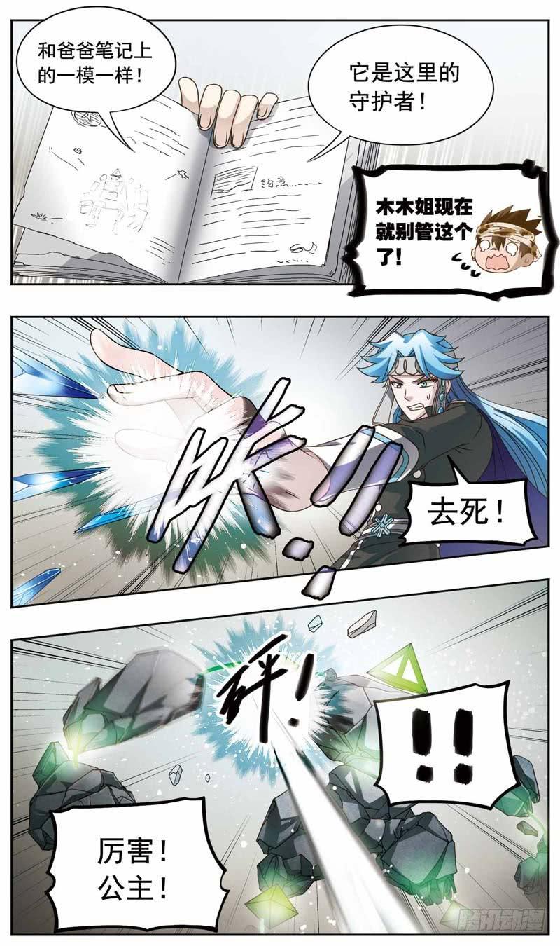 《致幻毁灭者》172 第5页