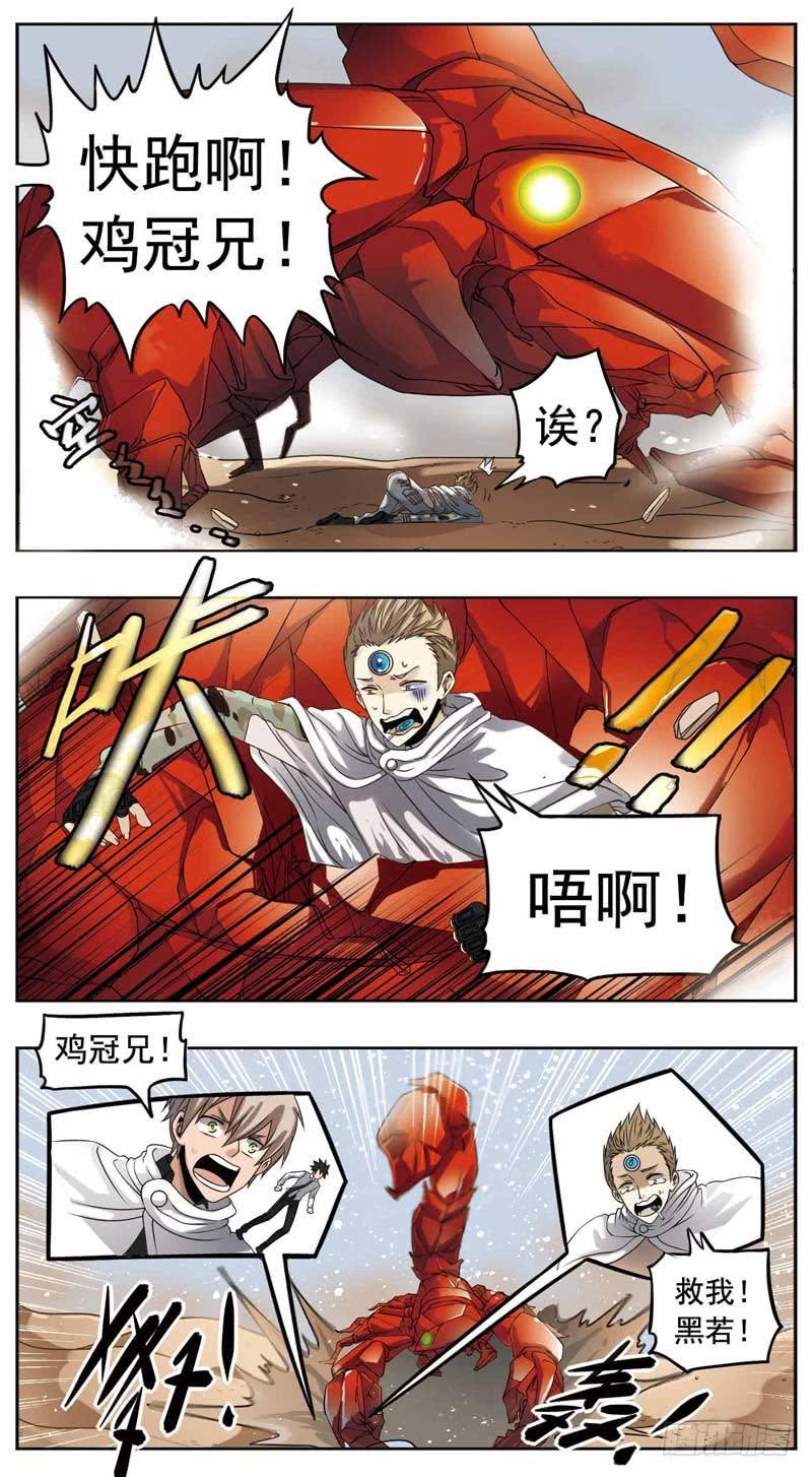《致幻毁灭者》173 第3页