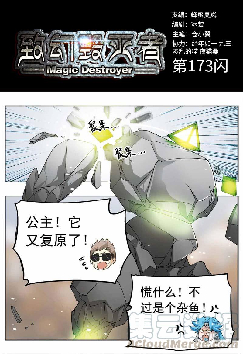 《致幻毁灭者》173 第1页