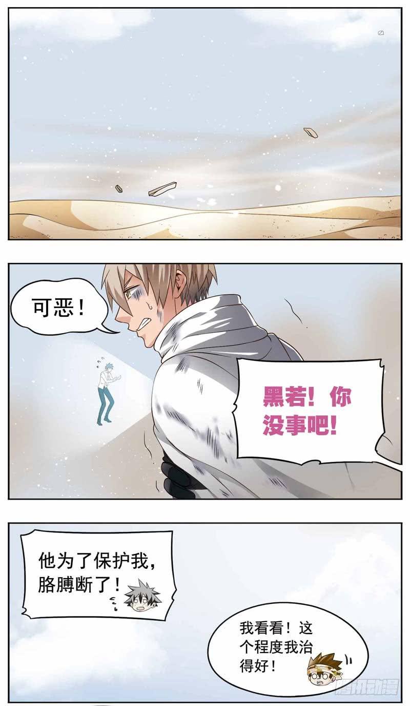 《致幻毁灭者》174 第3页