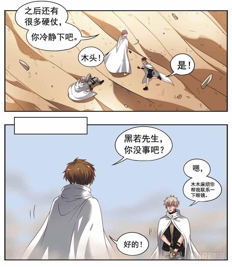 《致幻毁灭者》175 第3页