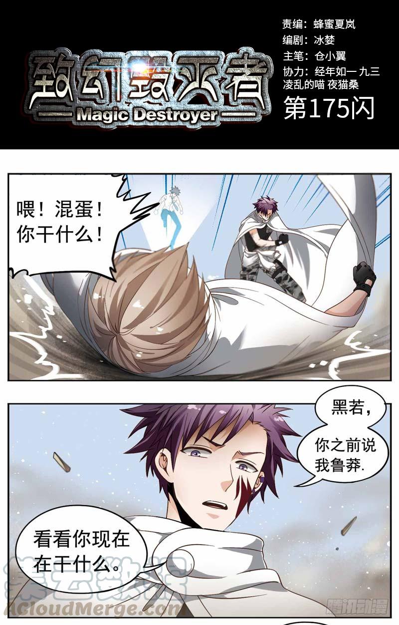 《致幻毁灭者》175 第1页