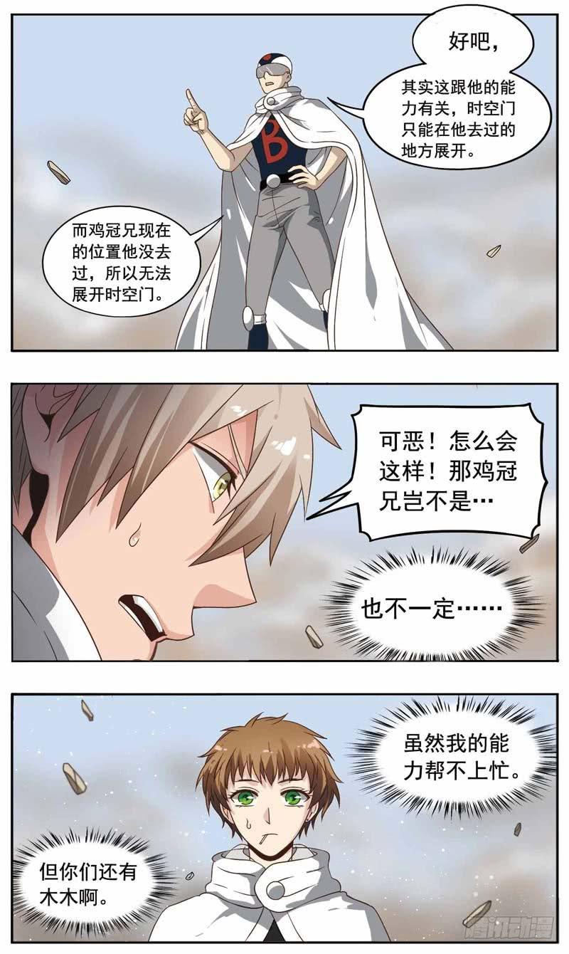 《致幻毁灭者》175 第5页
