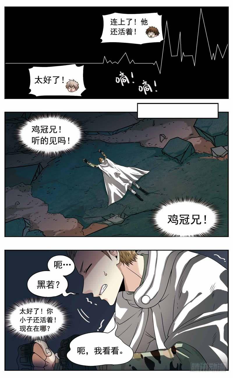 《致幻毁灭者》176 第2页