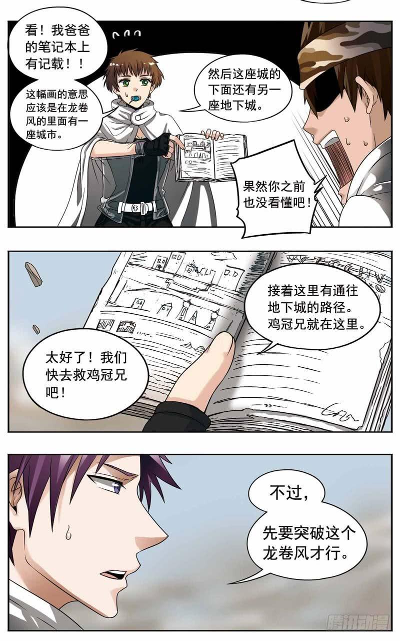 《致幻毁灭者》176 第4页