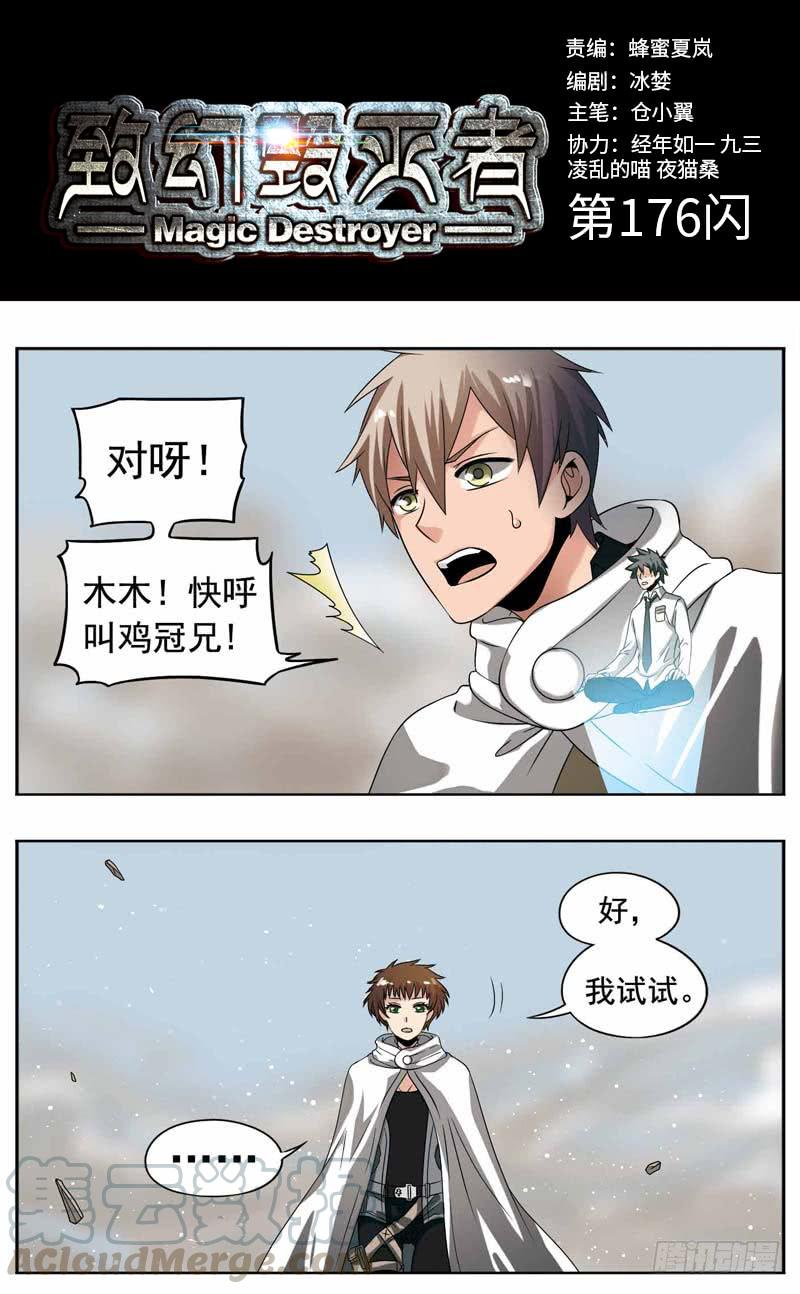 《致幻毁灭者》176 第1页
