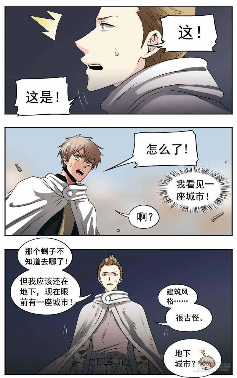 《致幻毁灭者》176 第3页