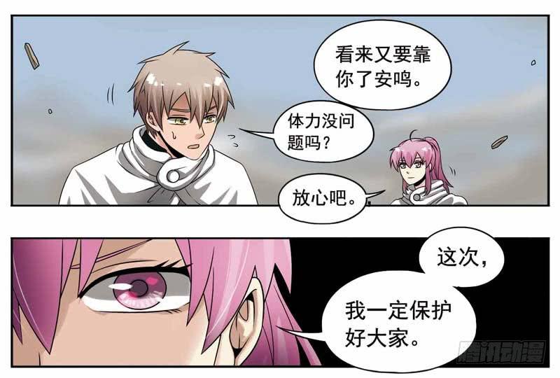 《致幻毁灭者》176 第5页