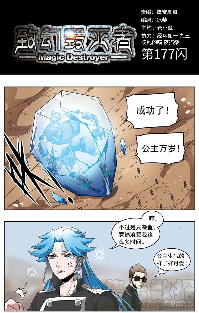 《致幻毁灭者》177 第1页