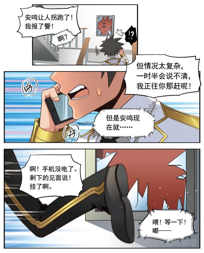 《致幻毁灭者》016 第2页