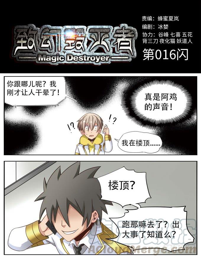 《致幻毁灭者》016 第1页