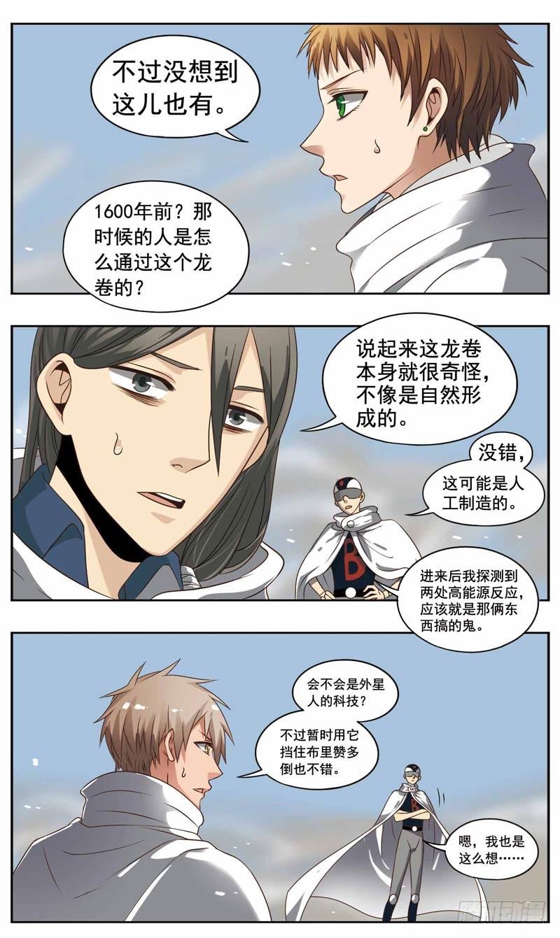 《致幻毁灭者》178 第4页