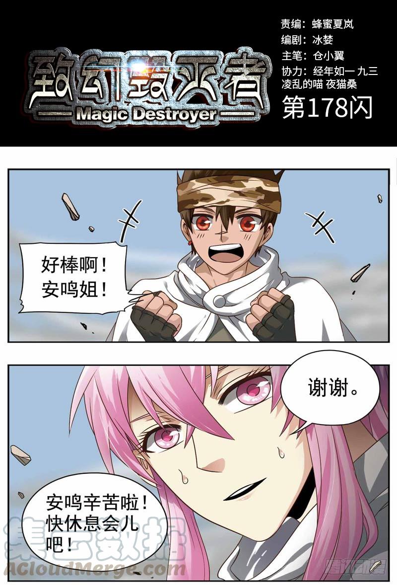《致幻毁灭者》178 第1页