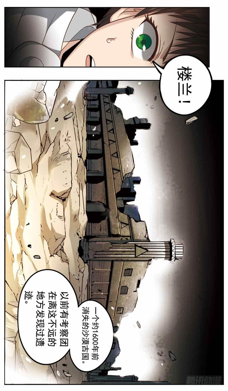 《致幻毁灭者》178 第3页