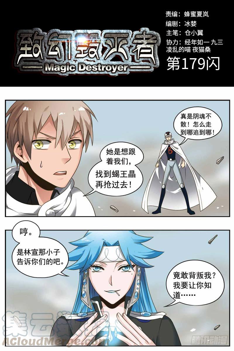 《致幻毁灭者》179 第1页