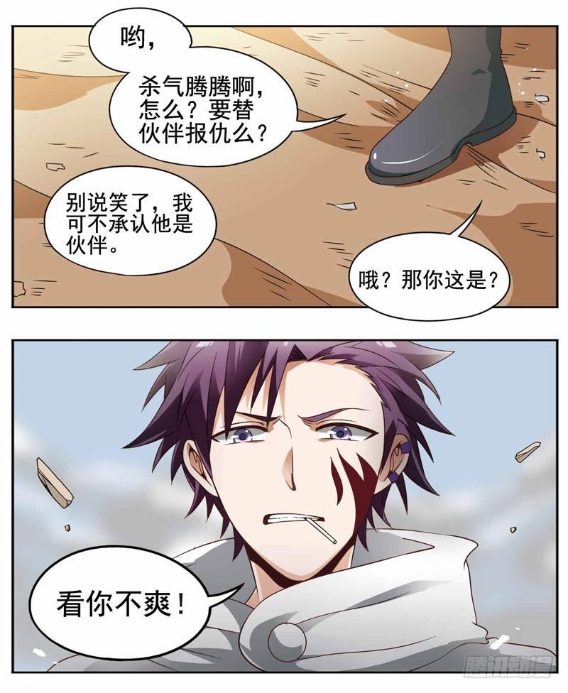 《致幻毁灭者》182 第4页