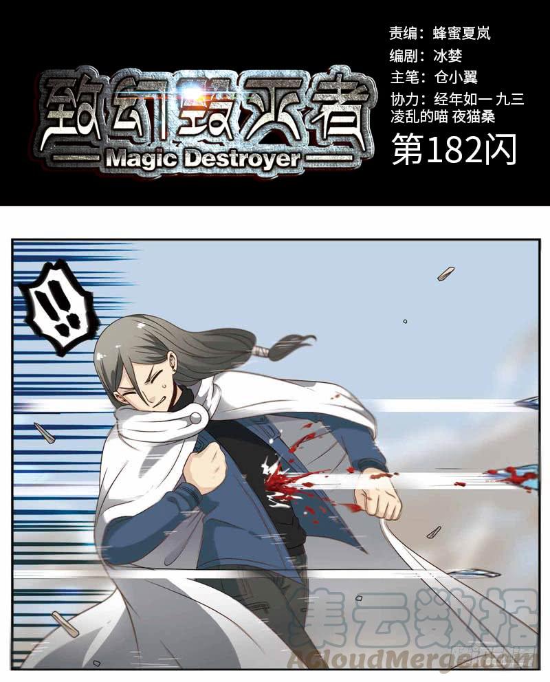《致幻毁灭者》182 第1页