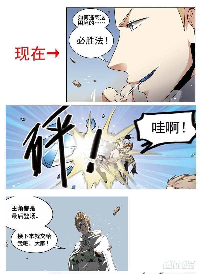 《致幻毁灭者》183 第13页