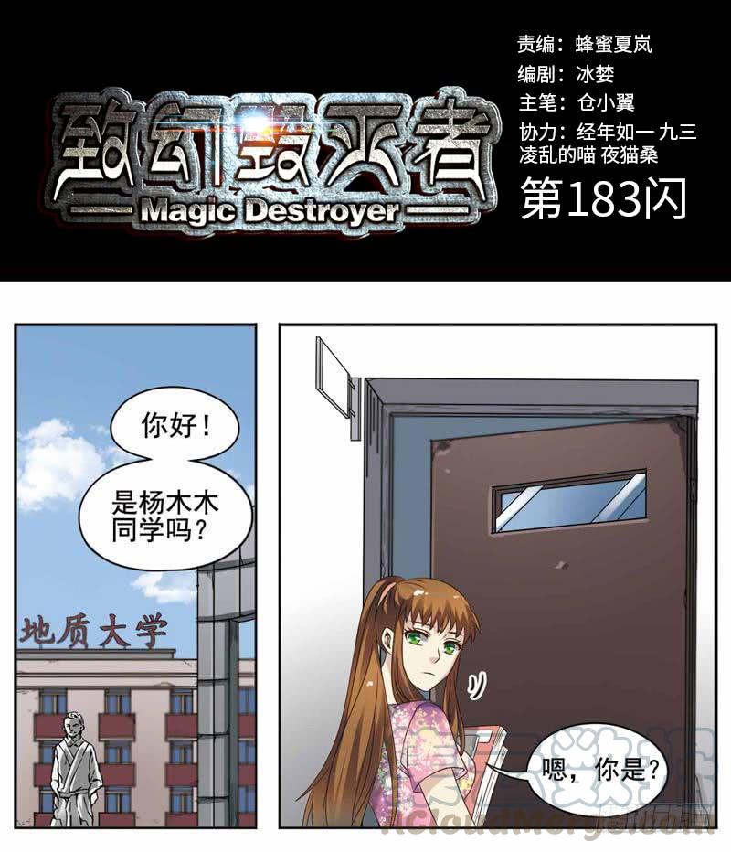 《致幻毁灭者》183 第1页