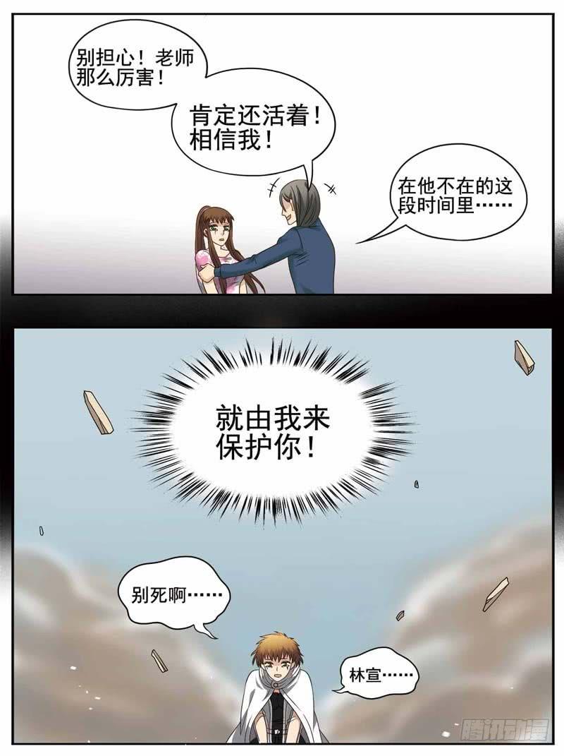 《致幻毁灭者》184 第5页