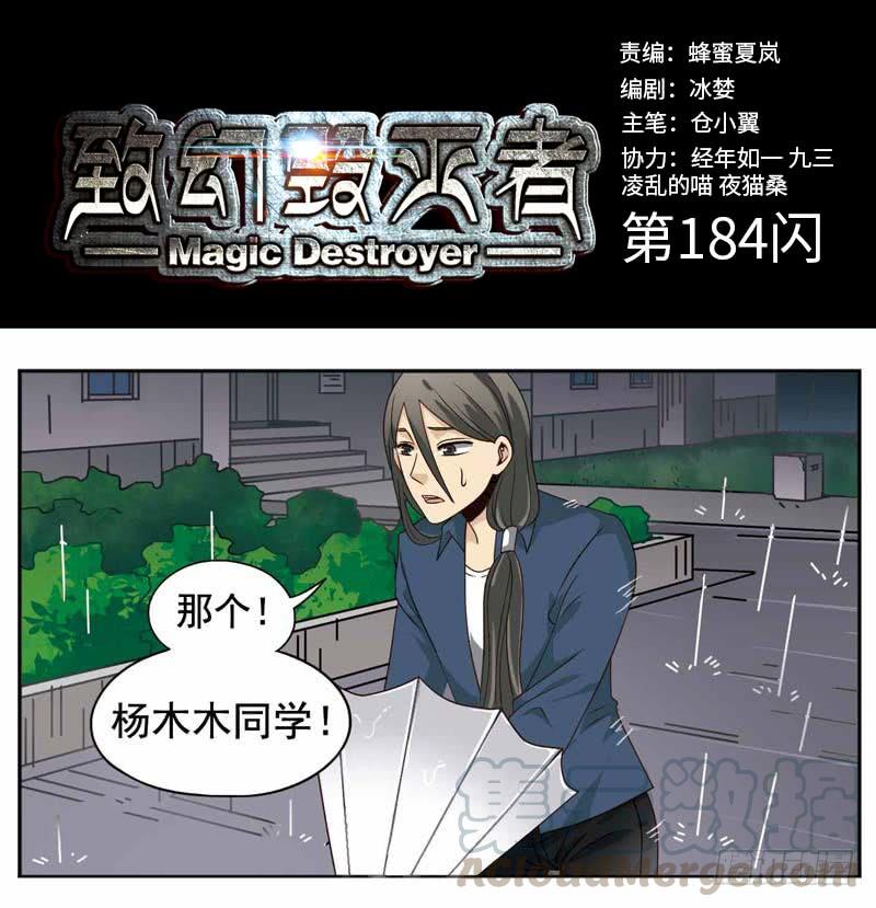 《致幻毁灭者》184 第1页