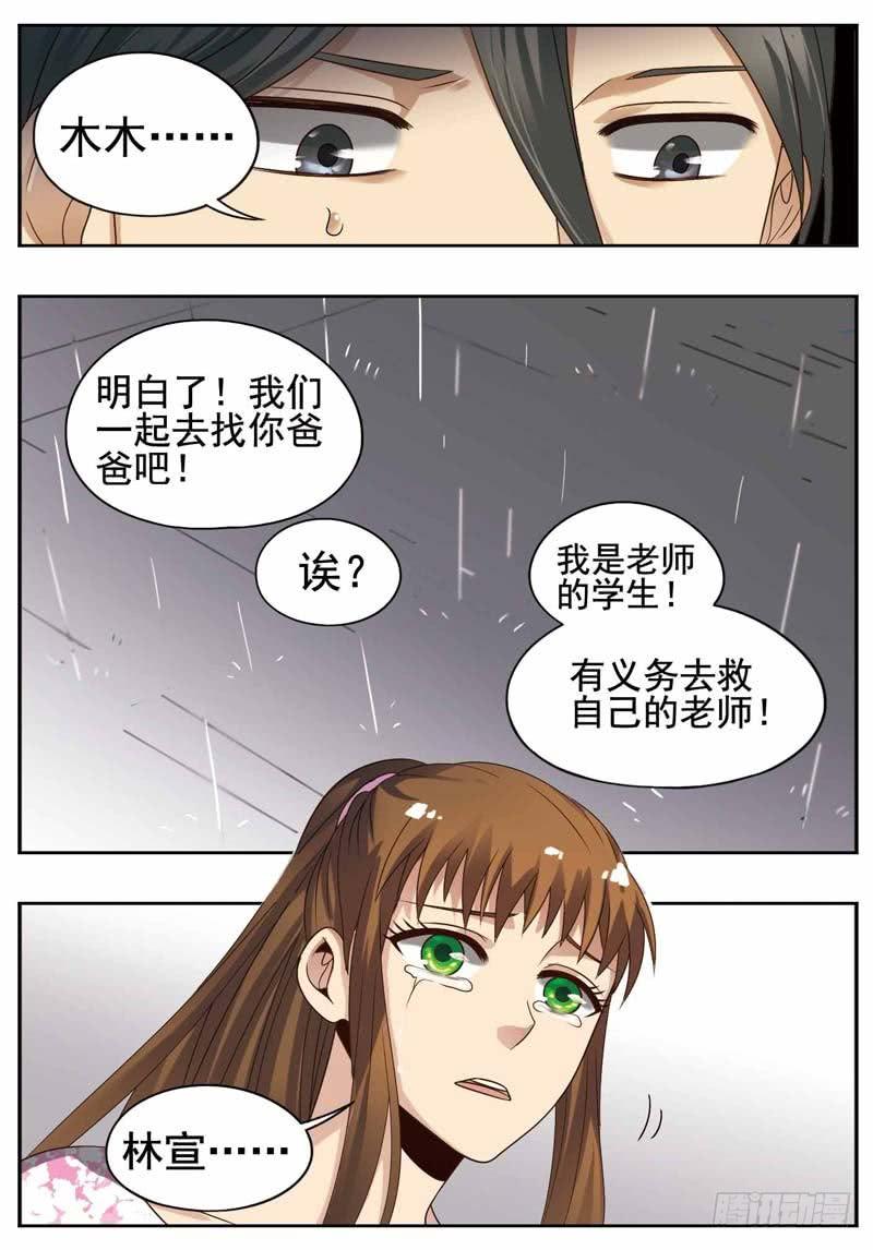 《致幻毁灭者》184 第4页