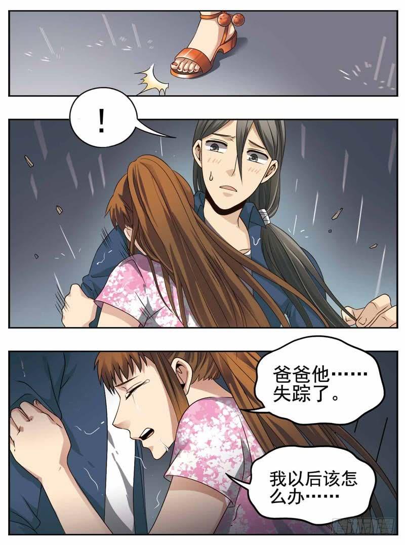 《致幻毁灭者》184 第3页