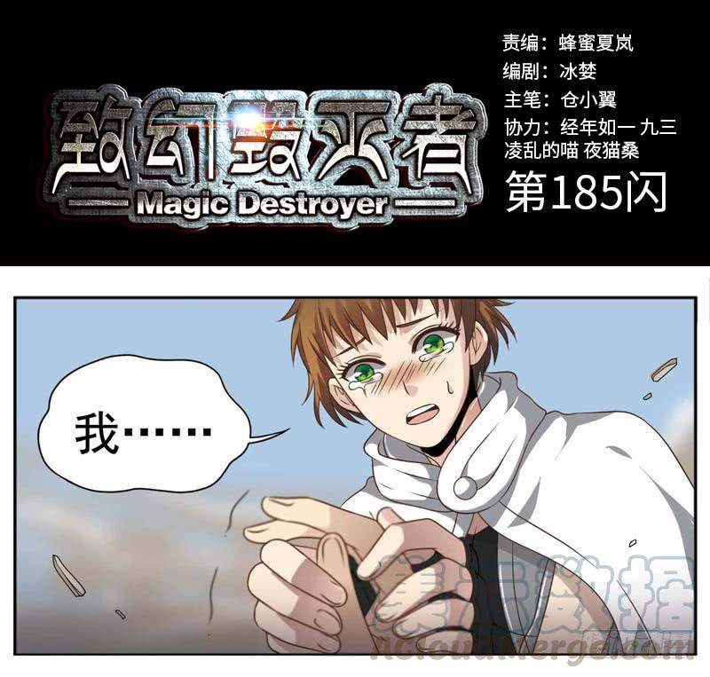 《致幻毁灭者》185 第1页