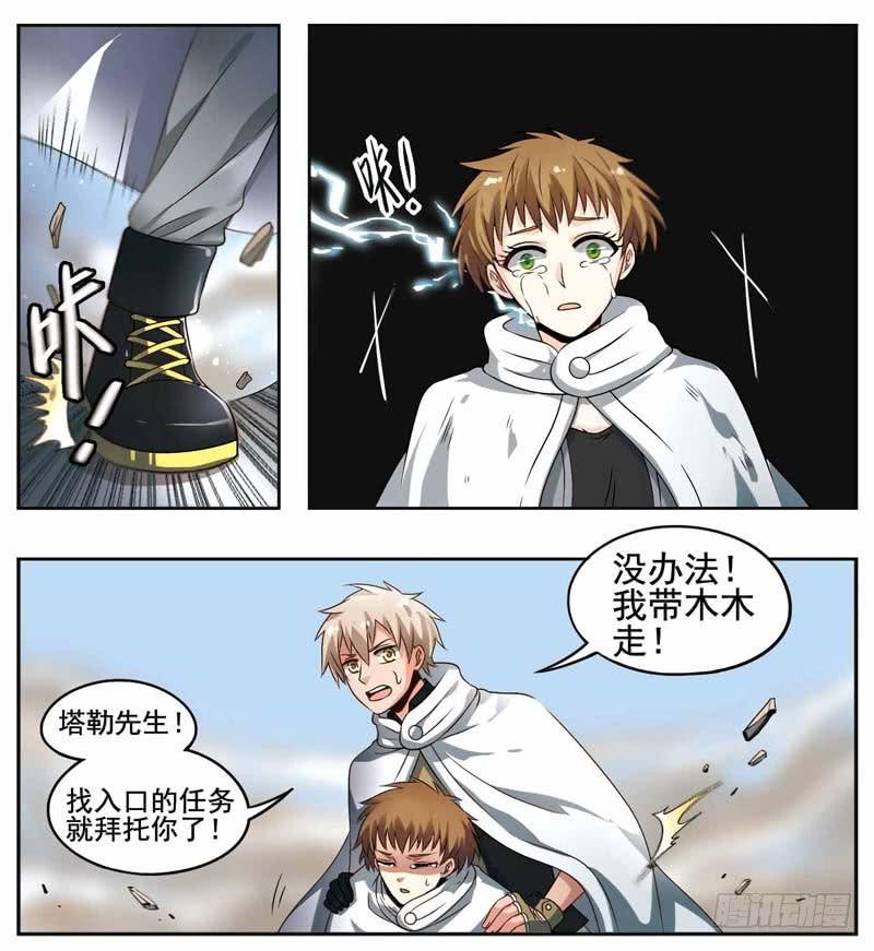 《致幻毁灭者》186 第5页