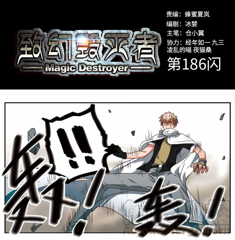 《致幻毁灭者》186 第1页