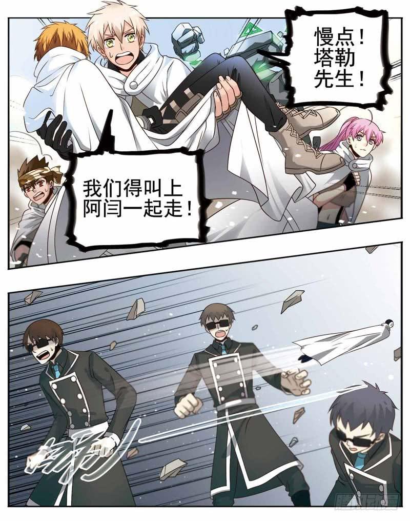 《致幻毁灭者》187 第3页