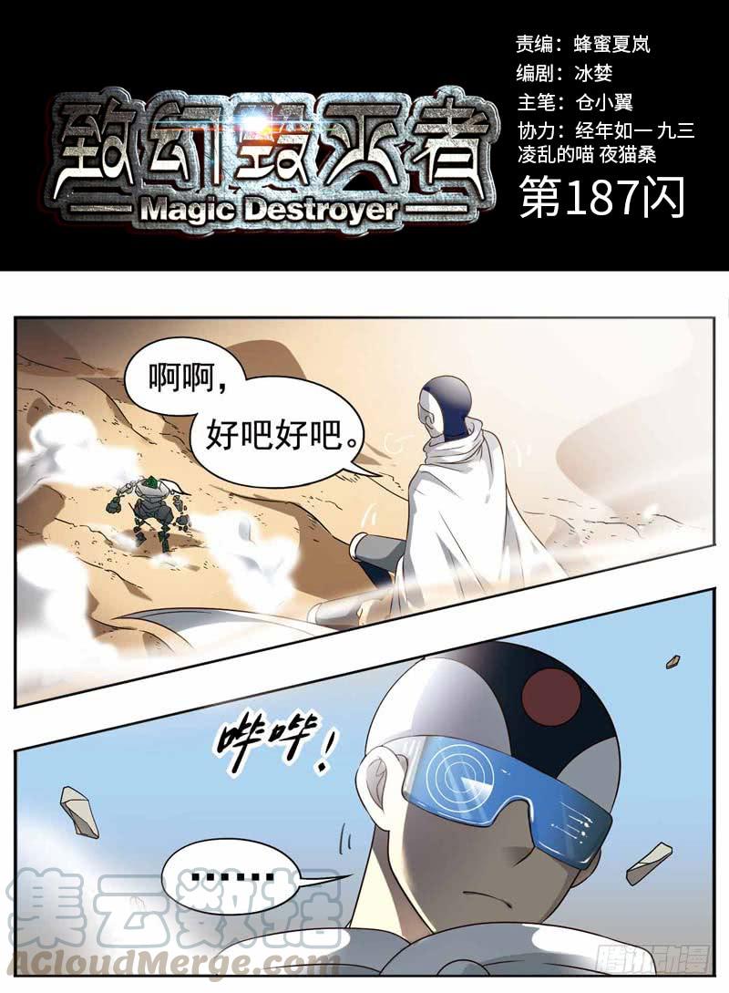 《致幻毁灭者》187 第1页