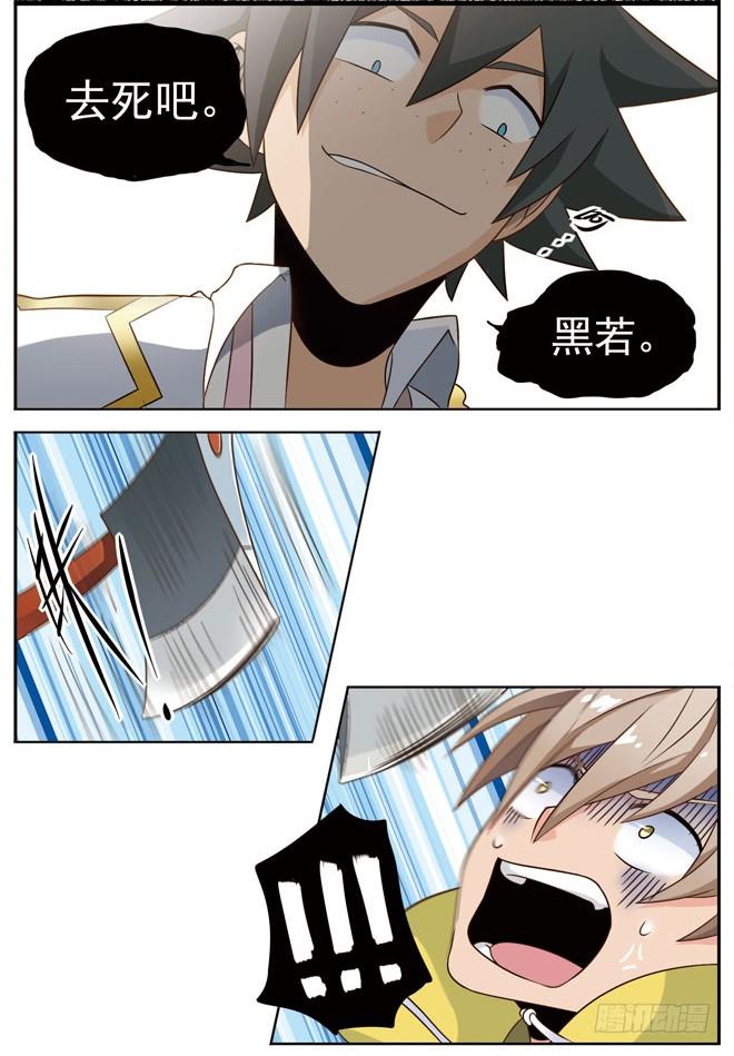 《致幻毁灭者》017 第3页