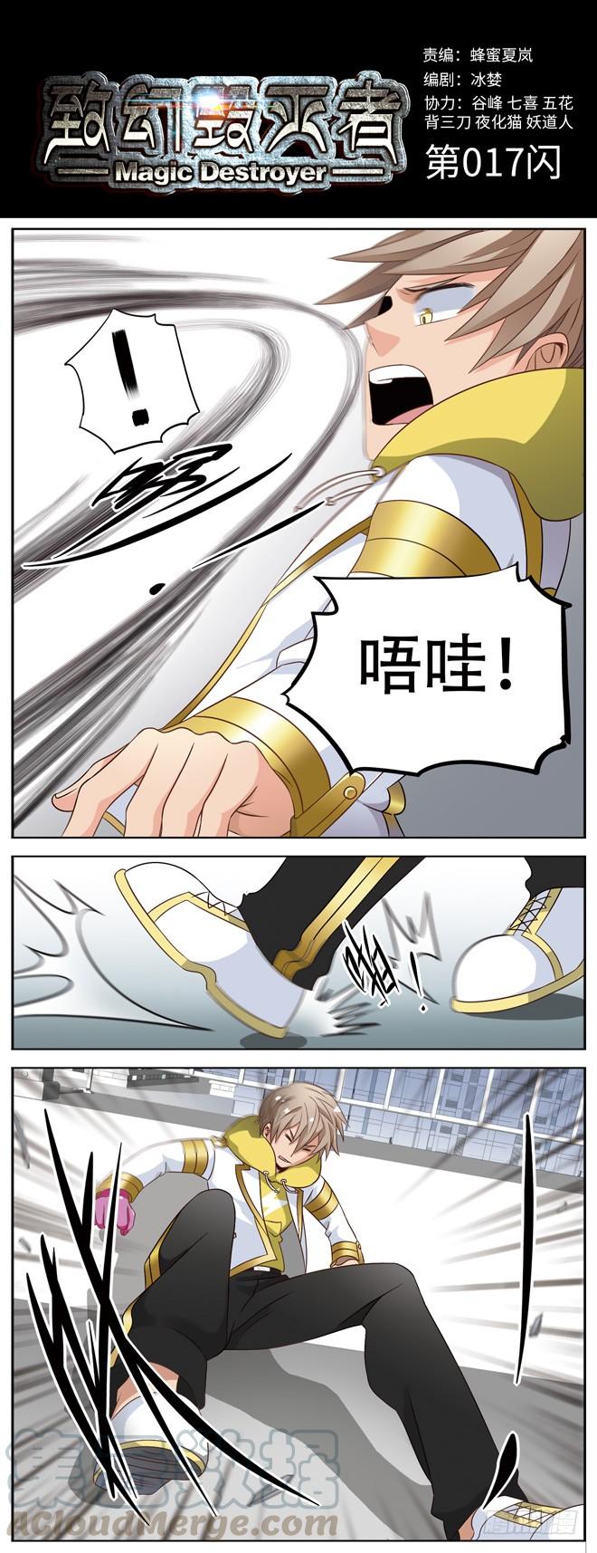 《致幻毁灭者》017 第1页