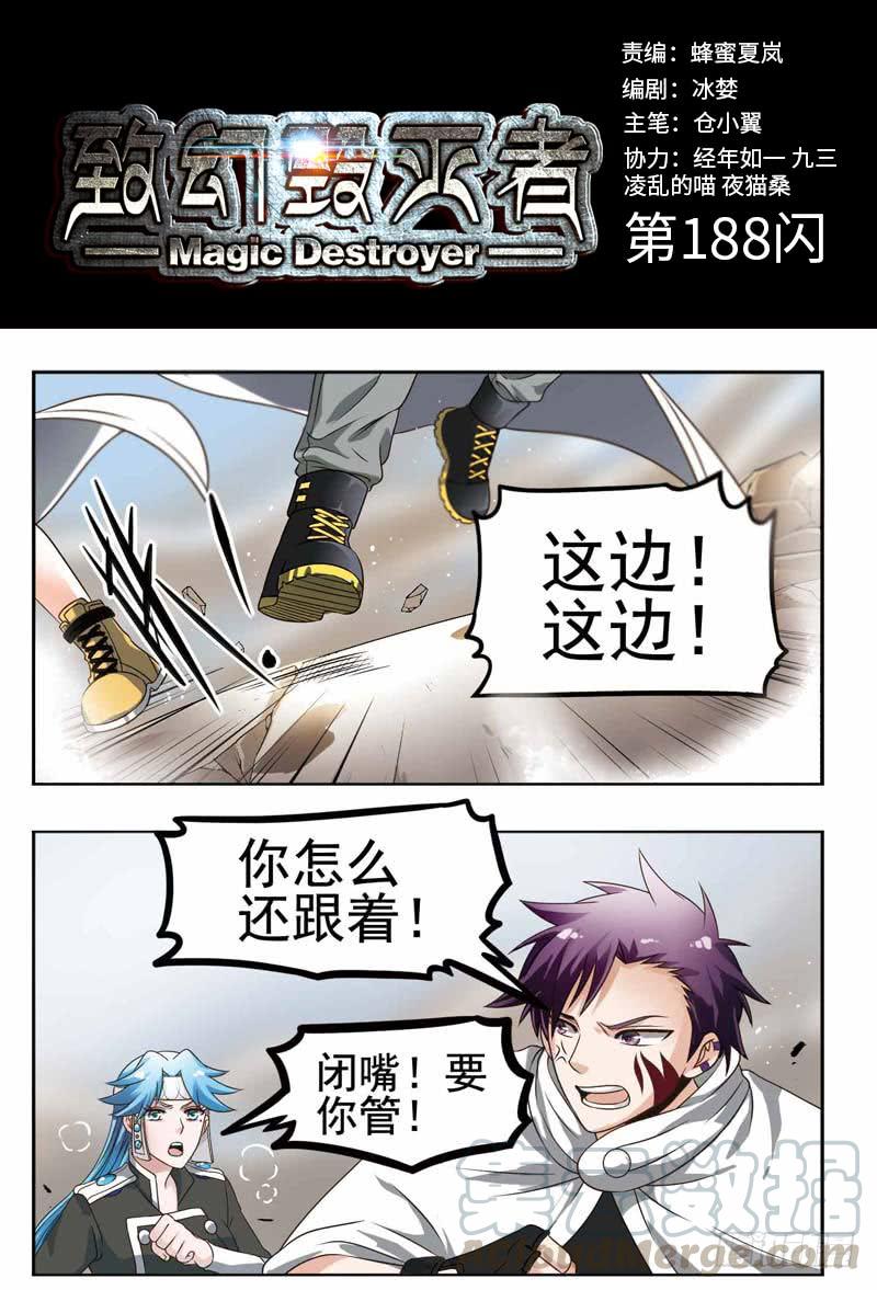《致幻毁灭者》188 第1页
