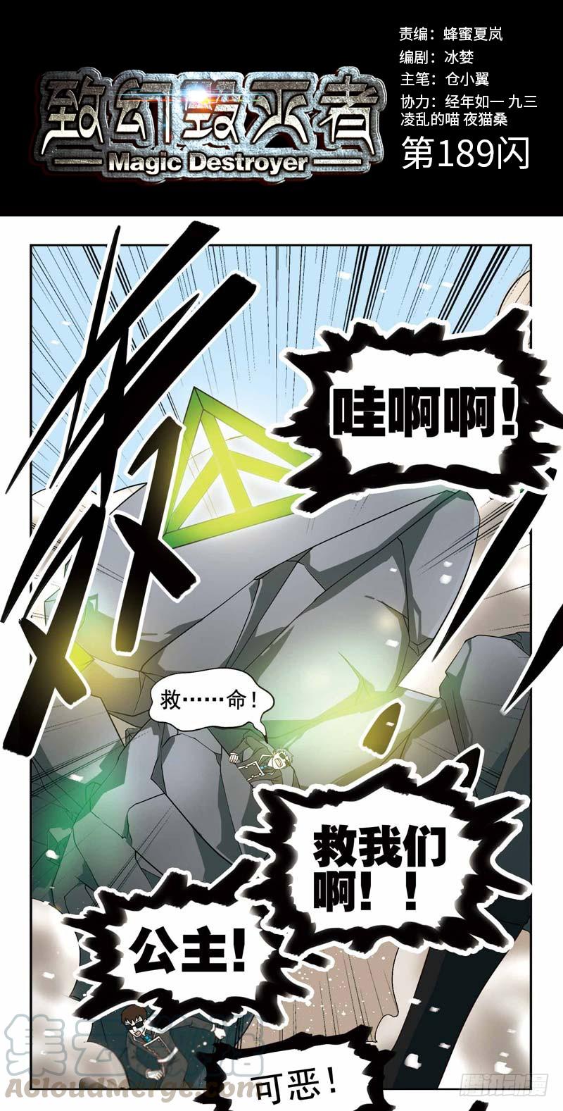 《致幻毁灭者》189 第1页