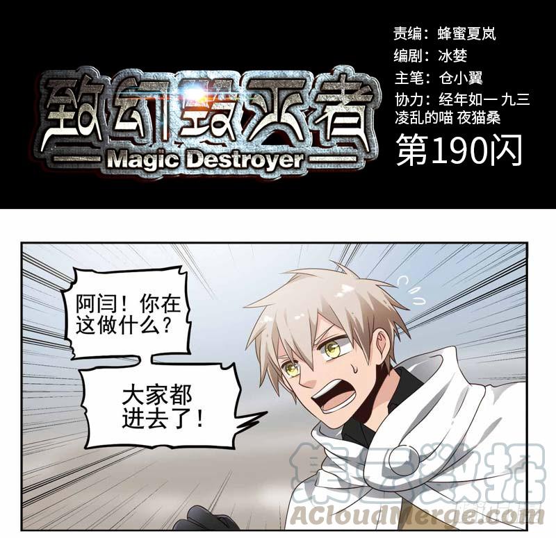 《致幻毁灭者》190 第1页