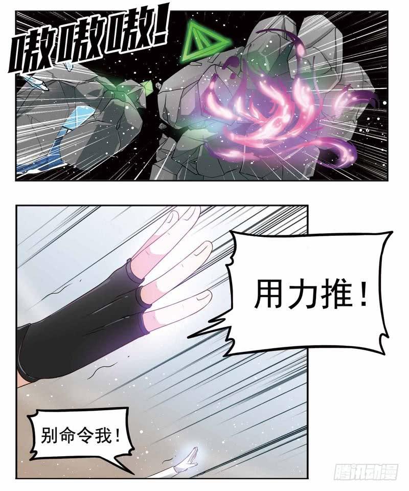 《致幻毁灭者》190 第7页