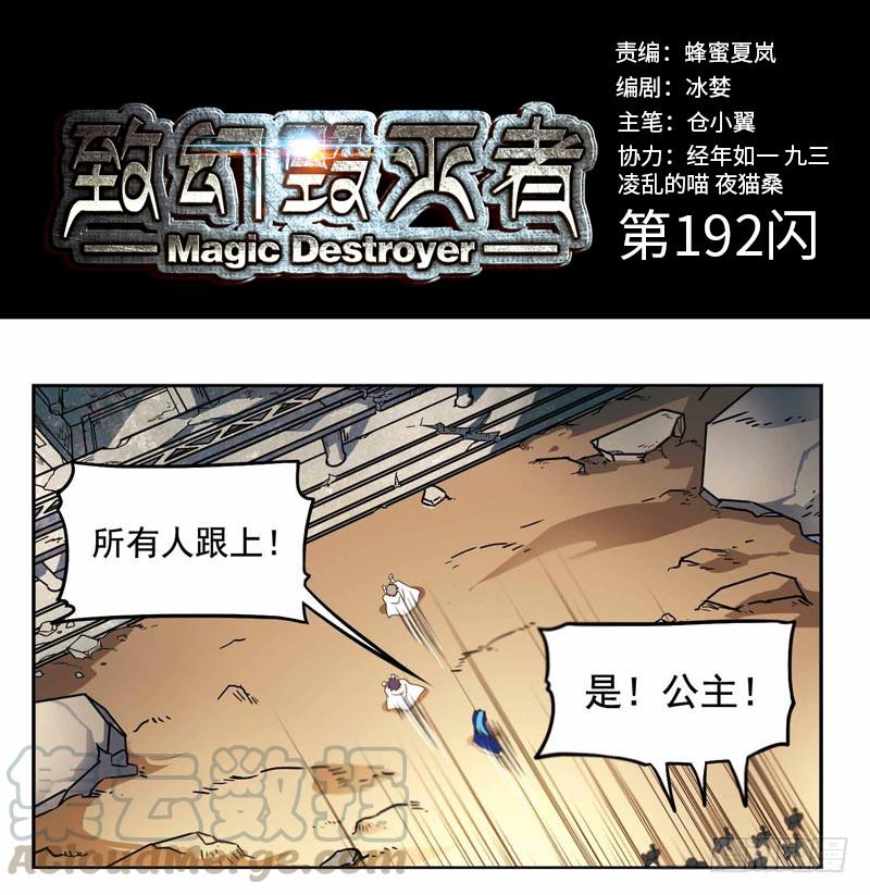 《致幻毁灭者》192 第1页