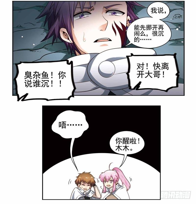 《致幻毁灭者》193 第3页